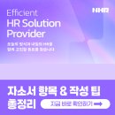 에스지아이 - 수영구 수영로 759 | NHR 채용! 2026년 자소서 항목 & 빠른 작성법 (AI 활용 팁)