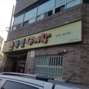 국일삼계탕 이미지