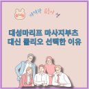 대성밧데리 | 대성마리프 마사지부츠 vs 풀리오, 직접 써보니 압도적 차이