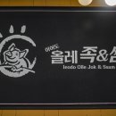 올레족앤쌈 이미지