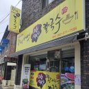 용운초 | [대전/용운동] 정겨운 분위기의 용운동 칼국수, 황씨버섯샤브샤브칼국수