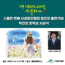 🌿시섬문인협회 21집 출판기념 및 제7회 박건호문학상 시상식 🌿 이미지