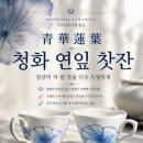 청화 연잎 도자기 찻잔 세트 (2P) 이미지