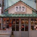 송년산행 해파랑길46코스~3 이미지