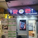 굿돈 이미지