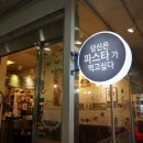 당신은파스타가먹고싶다