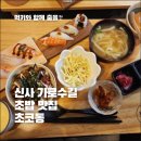 신사초등학교 | 신사 가로수길 초밥 맛집 초코동, 내돈내산 솔직 후기
