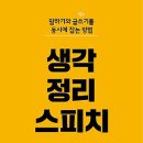 생각정리 글쓰기 이미지