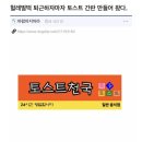 토스트천국