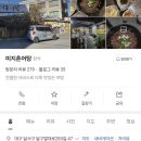 미지촌 | ​[대구 성서 맛집] 뜨끈하고 진한 국물이 일품인 '미지촌어탕' 방문기