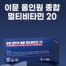 해뜰종합식품 | 순수식품 이뮨 올인원 종합 멀티 액상 비타민20 할인가격｜피로한 직장인 매일 아침 가벼워진 루틴