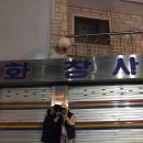 화창사 이미지