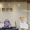 서우정한의원 네이버블로그