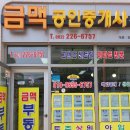 김민경공인중개사사무소 이미지