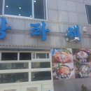 해녀횟집 이미지