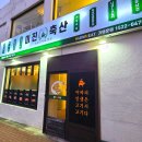 양정축산 이미지