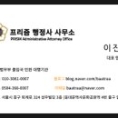 대일 행정사 사무소 이미지