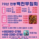 백천무침회
