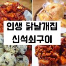 신辛닭날개