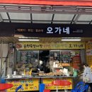 오가네분식 - 청주시 청원구 2순환로 364 | 오가네분식
