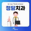 정담치과 이미지