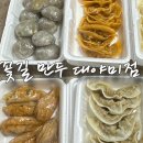 꽃길만두 | 대야미맛집 만두 러버 꽃길만두 재재방문후기