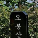 5월21일 춘천 오봉산 -제39차- 이미지