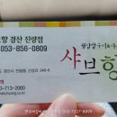 샤브향진량점 이미지