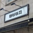 마이아지 이미지