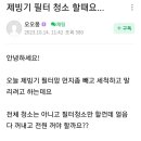 제빙기 필터 청소 할때요... 이미지