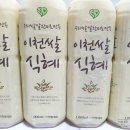 꿈꾸는유니팜 이천쌀식혜, 유기농 쌀로 만든 수제식혜