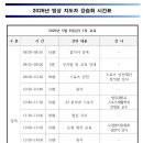 [쇼트트랙/스피드/피겨]2026 빙상 지도자 강습회 세부 일정 및 참가자 명단(2026.04.29) 이미지