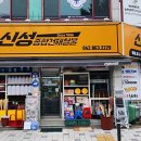 유성철물점
