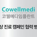 코웰치과의원 네이버블로그