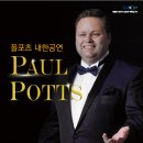 폴포츠 내한공연 이미지