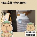 북부-11(영대역 4번 출구 앞 2) | 일본여행 오사카 가성비숙소 호텔 추천 아크 호텔 신사이바시 싱글룸 솔직 후기