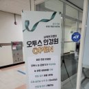 오투스안경원 이미지