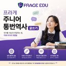 나를 쓰다,너를 쓰다, 우리를 쓰다(쓰쓰쓰,프로젝트) | 프라게 중등 특별수업 | 주니어 통번역사 글쓰기 - 영어로 세상을 잇고, 나의 인생관을 쓰다