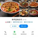 화루중화요리 이미지