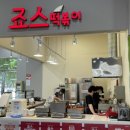 죠스떡볶이롯데마트광주 이미지