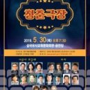 2019 낭만콘서트 - 청춘극장 이미지
