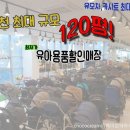 (주)이윰디자인 | 인천유아용품 베이비플러스 청라점 할인매장에서 다이치 카시트 구매