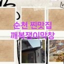 깨복쟁이 막창 이미지