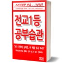 강남-099 | 중3 학습코칭 ㅡ 고등학교 진학, 14개 테마!
