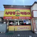 신당동 옛날떡볶이 식당 이미지