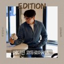 1625 | 남자 셔츠 니트 코디, 에디션 코듀로이 셔츠로 완성하는 겨울 데일리룩