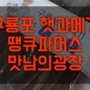 (주)땡큐파머스 이미지