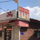 무수정육점