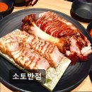 소토반점