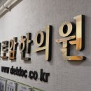 분당 미금역 한방 다이어트 추천‘실로암한의원’